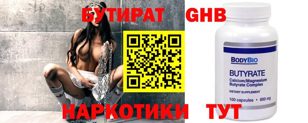 Бутират BDO Конаково