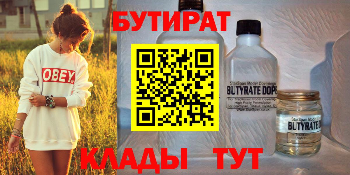 Бутират бутик  Бутират  Конаково  Вход с VPN 