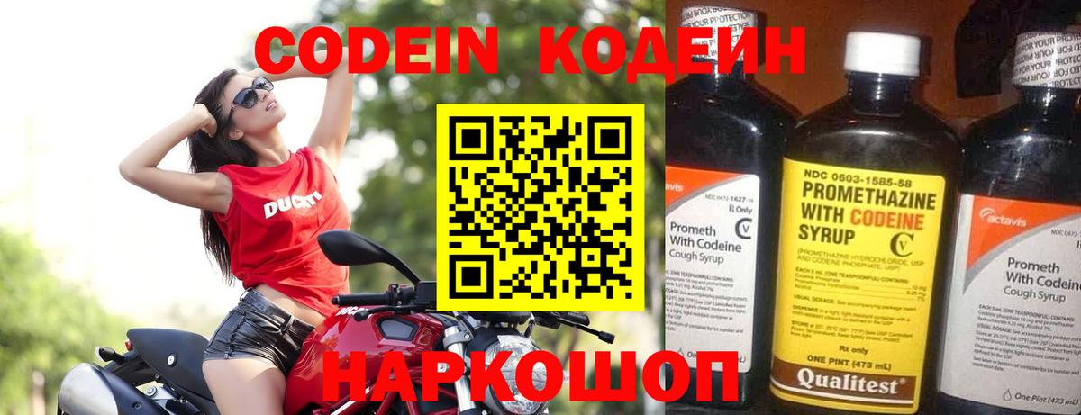 Codein Purple Drank Конаково