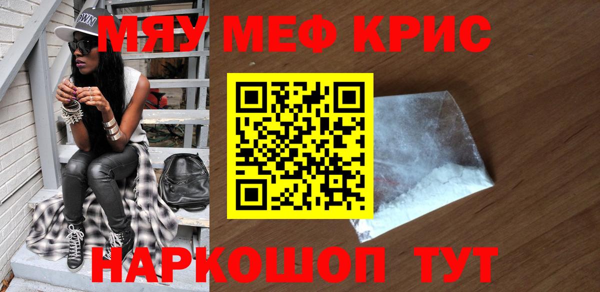 МЯУ-МЯУ VHQ  Вход с VPN  Меф  Конаково  Меф мука 